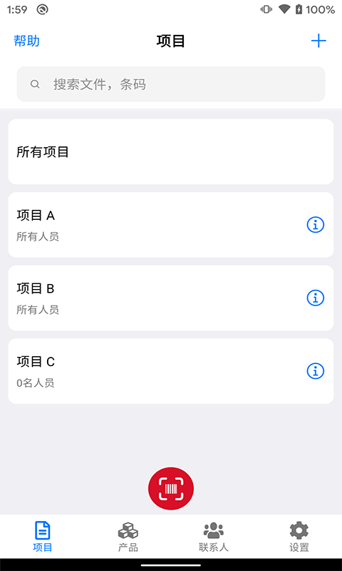 条码管家v1.6.5截图1