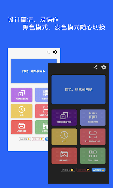 二维码和条形码生成器v1.3.2截图5