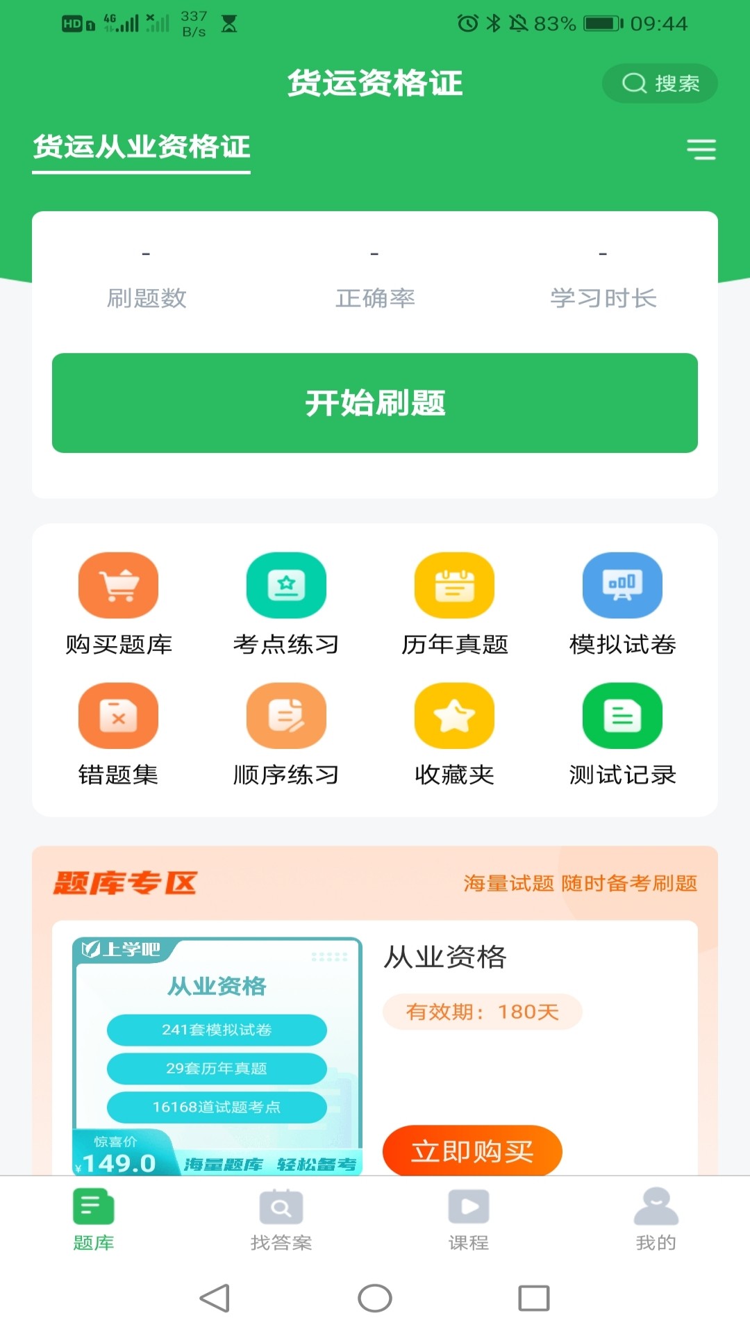 期货从业题库v5.0.1截图1