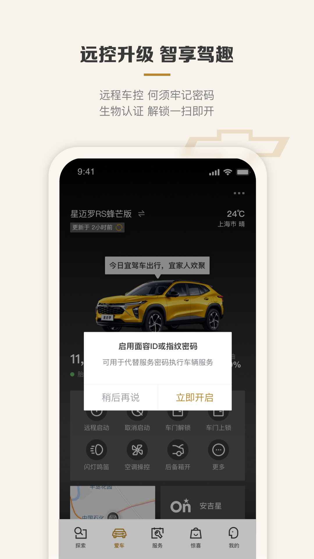 MyChevyv7.15.0截图4