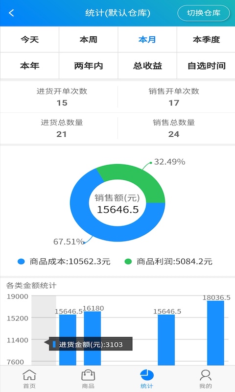 简单进销存库存管理v1.3.1截图2