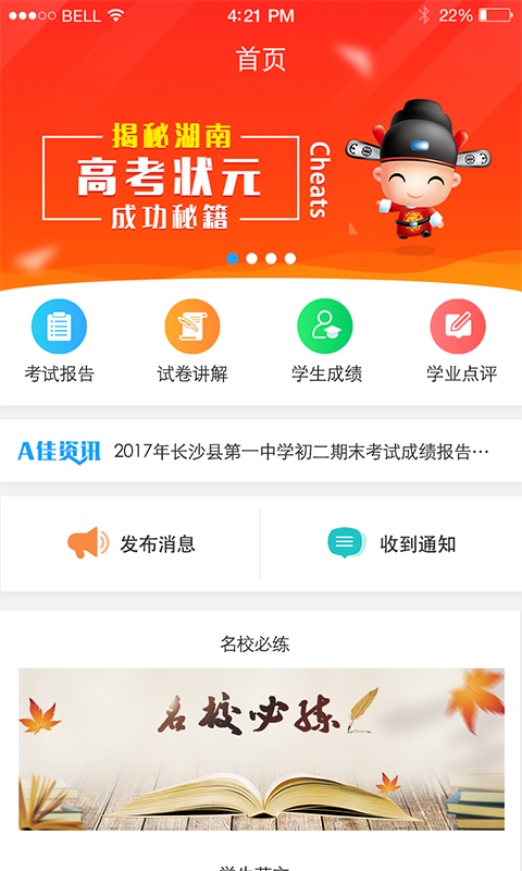 A佳老师v3.0.6截图4