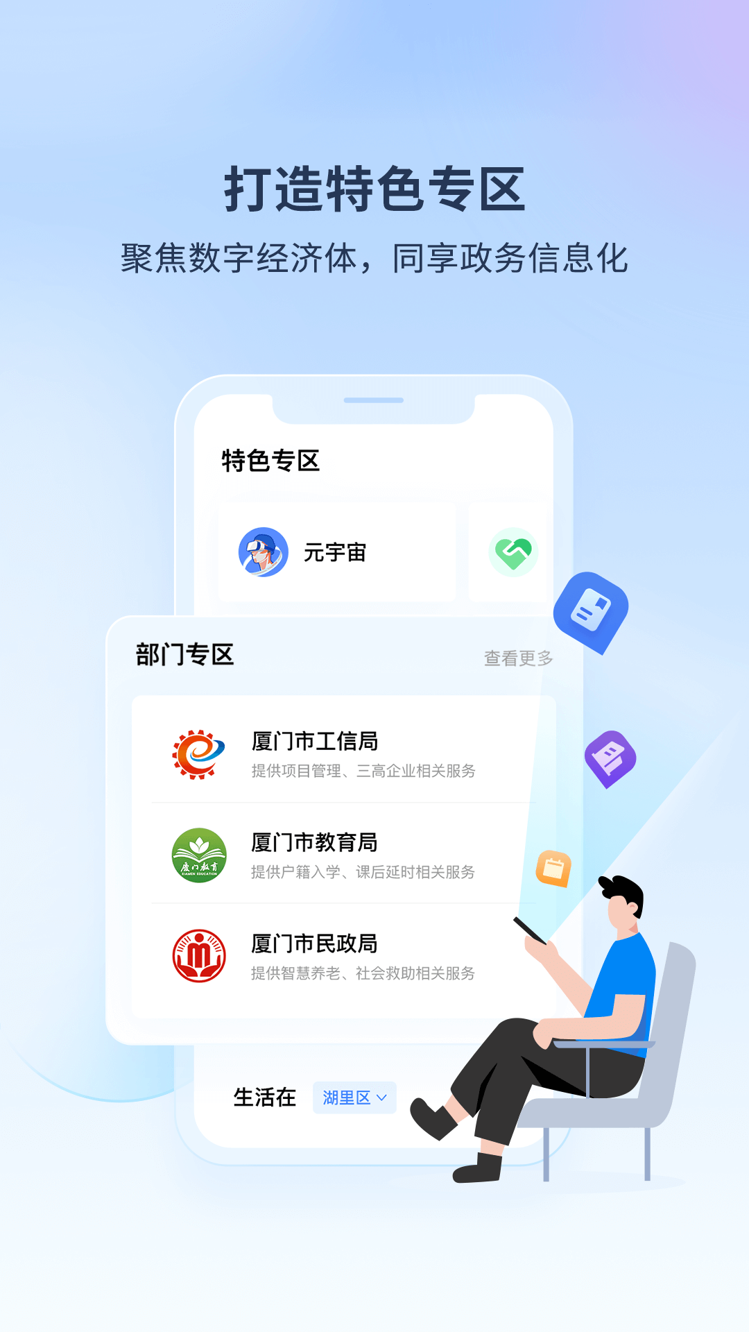 i厦门-一站式综合服务平台v6.1.1截图1