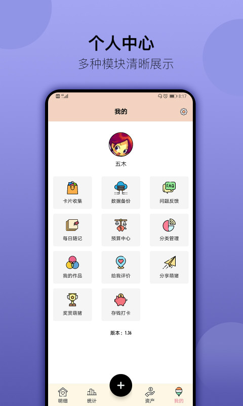 萌猪记账-理财记账本v2.19截图3