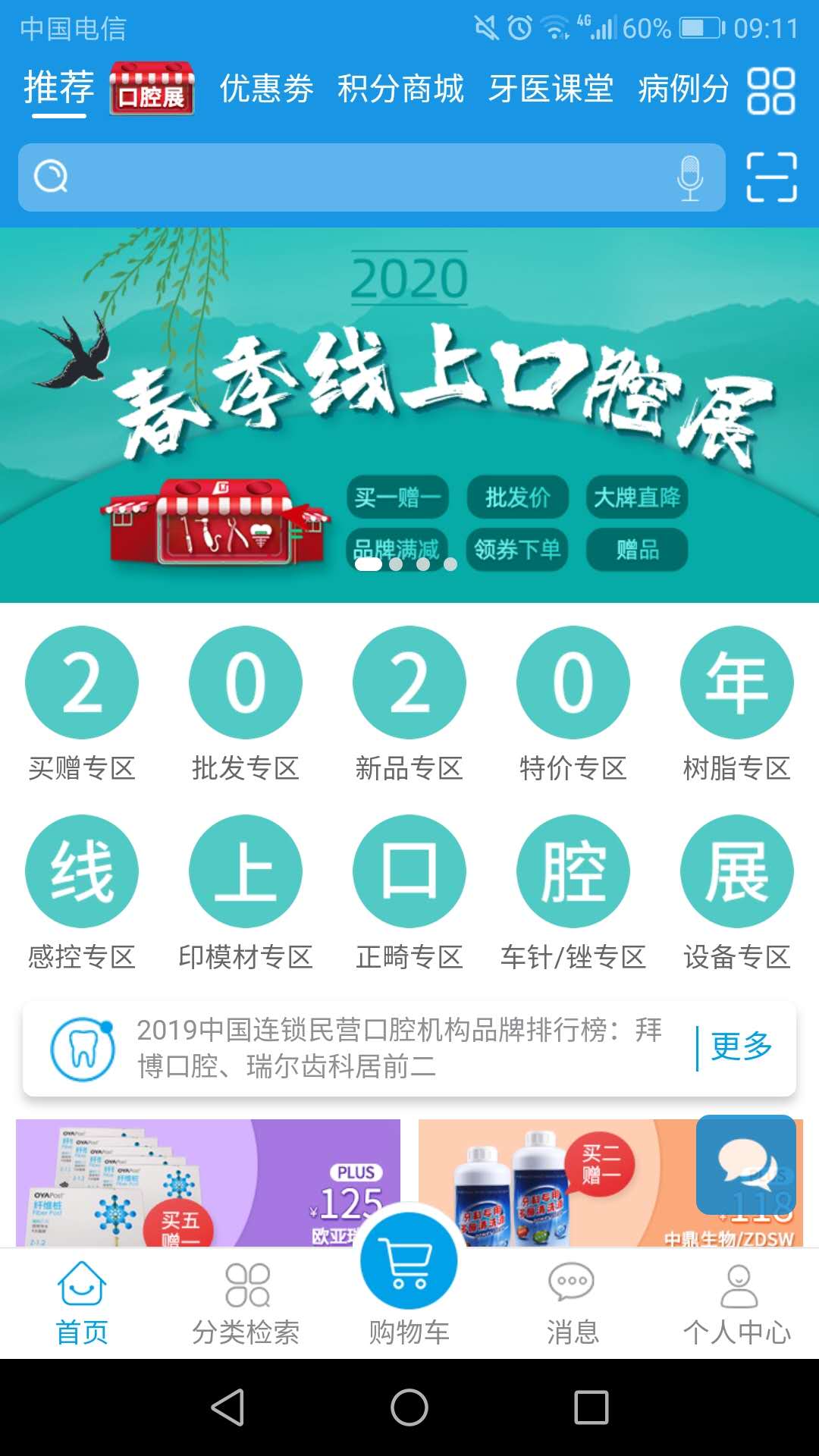 口腔新干线v2.4.8截图5