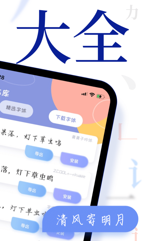 字体免费更换v1.1.6截图2