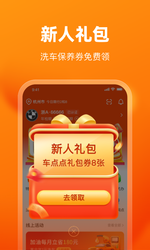 车点点v9.14.1截图3