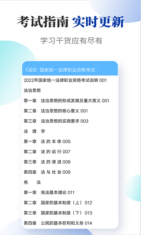 法考考试宝典v55.0截图1