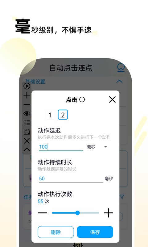 点击器v19.0截图1