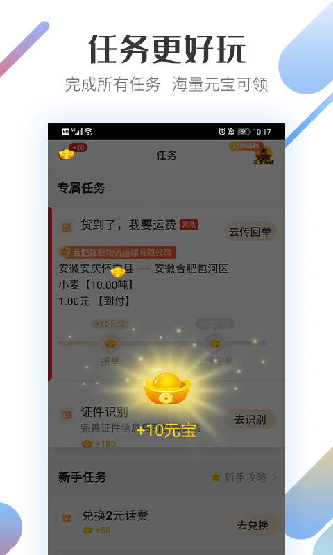 路歌好运宝-物流货运v2.8.51截图3