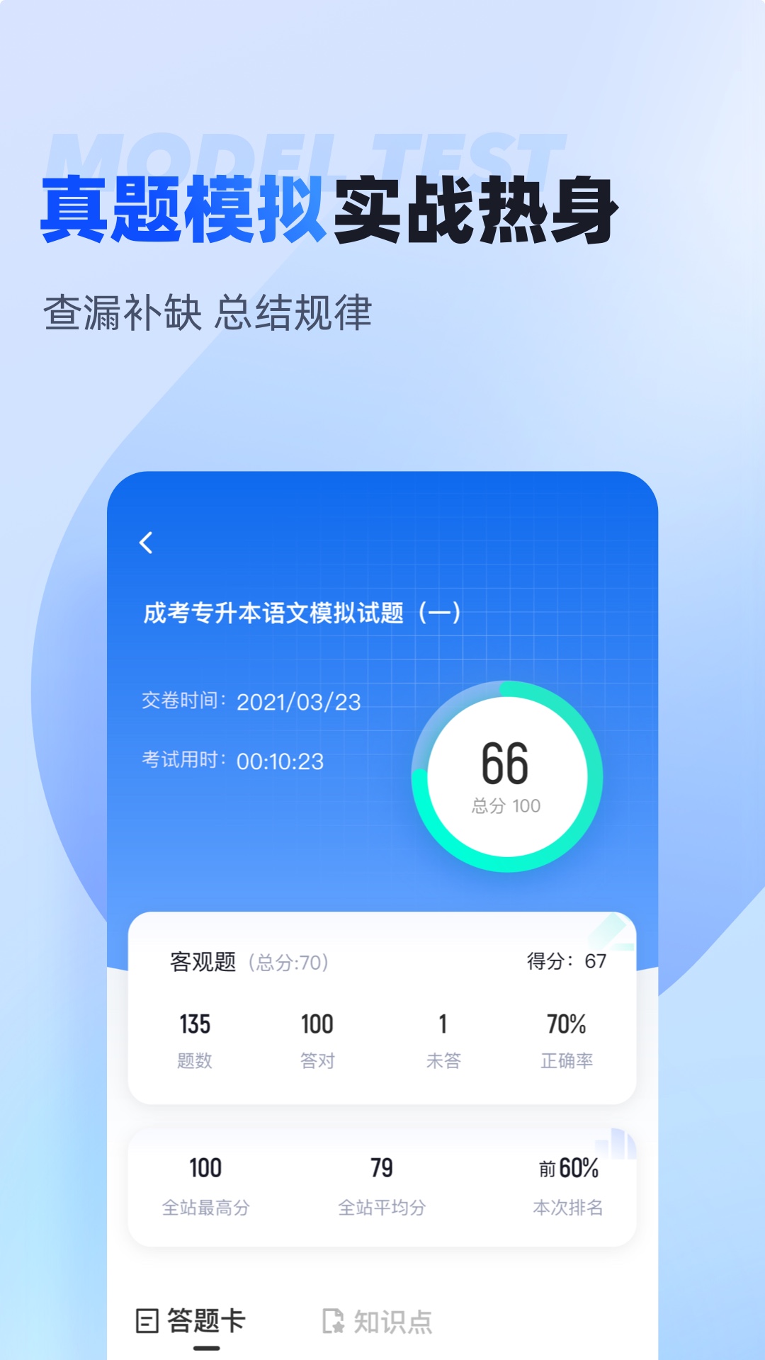 成人高考专升本考试聚题库v1.6.5截图2