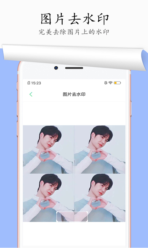 图片去水印v1.9.1截图5