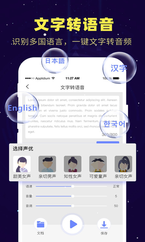 录音转文字录音助手v1.9.4截图3