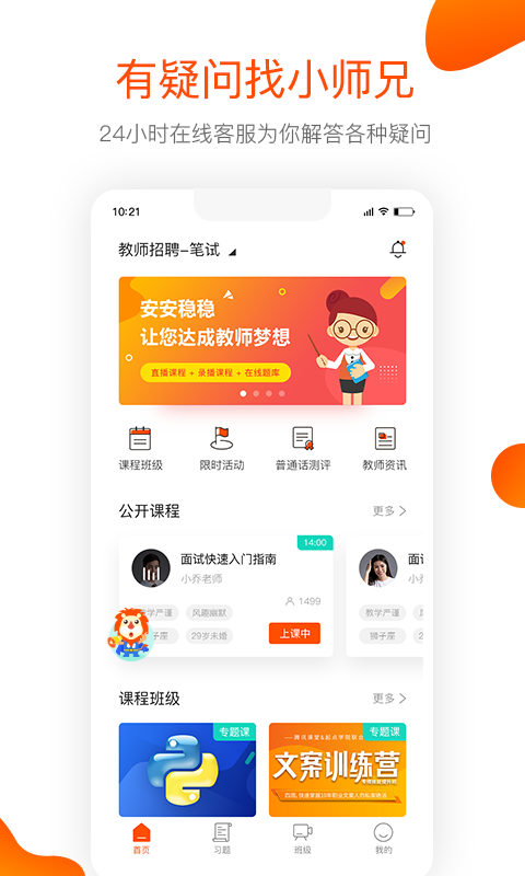 聚师课堂v2.140.12截图1