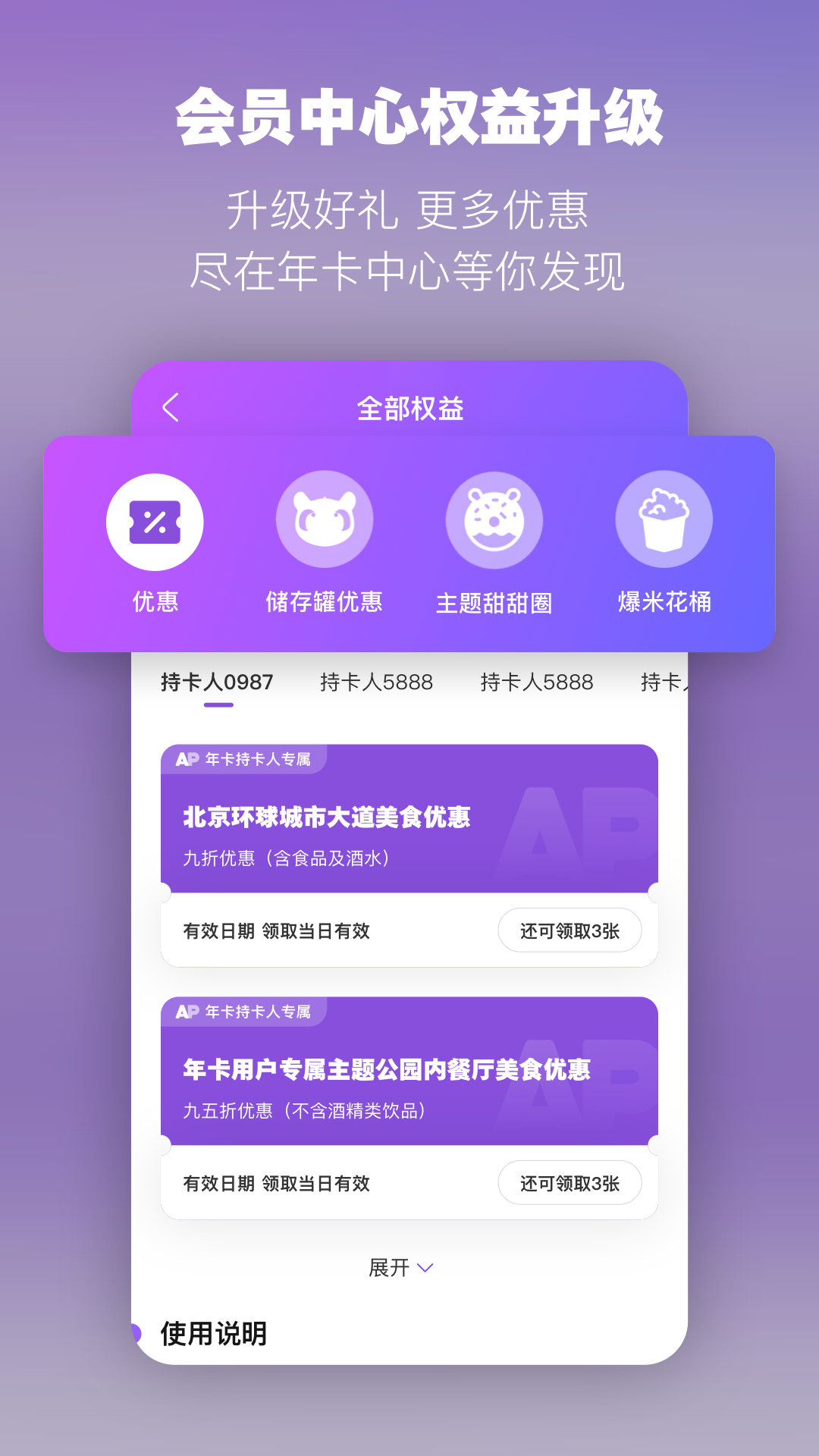 北京环球度假区v2.6.0截图1