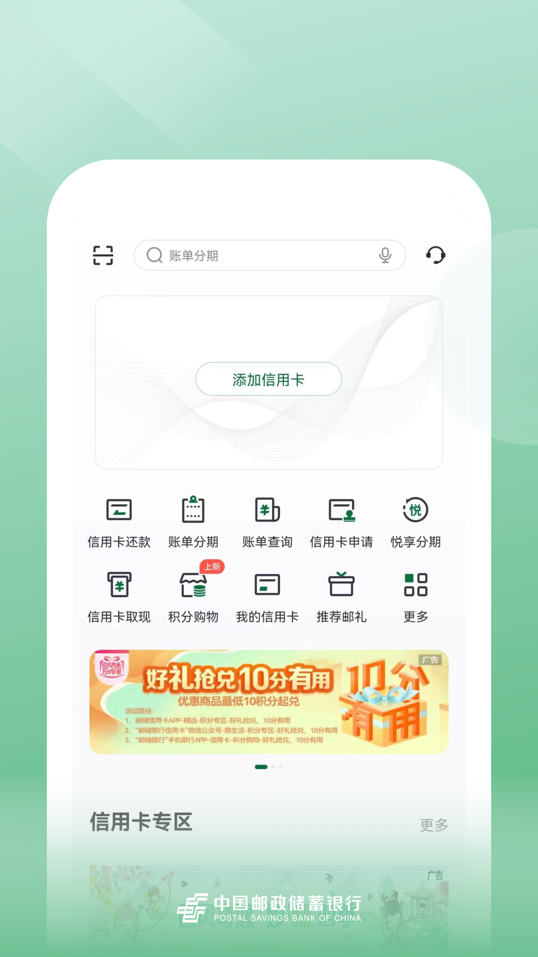 邮储银行v8.1.17截图3