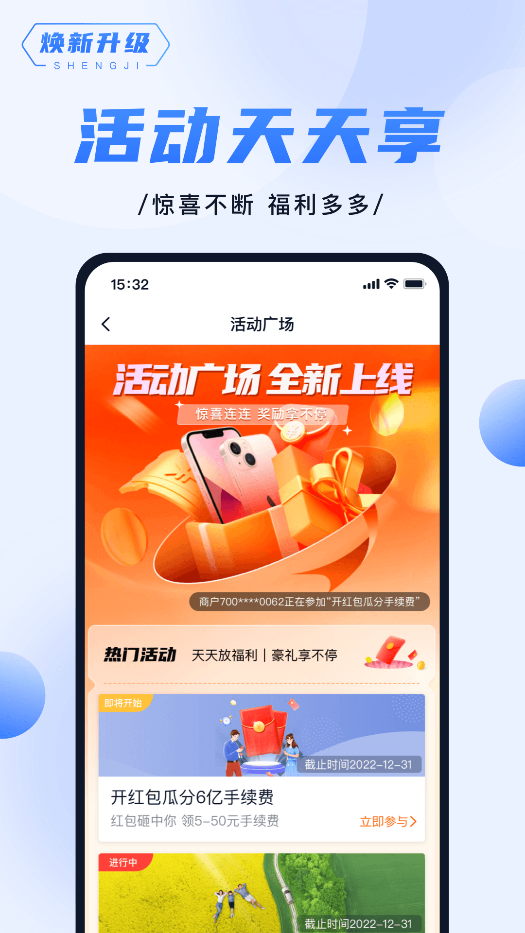 随行付Plusv4.5.2截图2