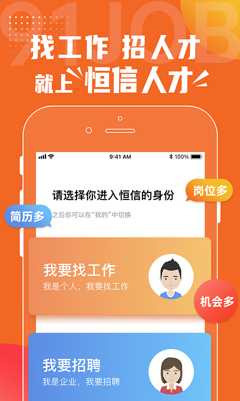 恒信人才v5.2.0截图5