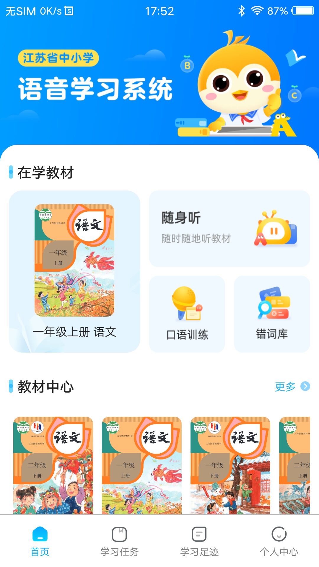 语音学习系统v9.0.1截图5