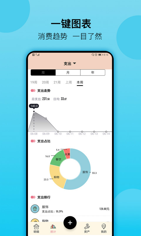 萌猪记账-理财记账本v2.19截图12