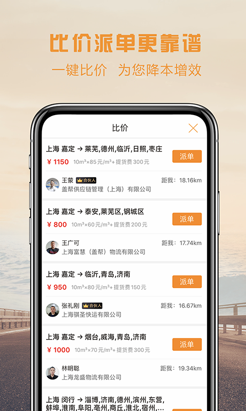 物流宝专线-货运满满好帮手v6.8.8截图3