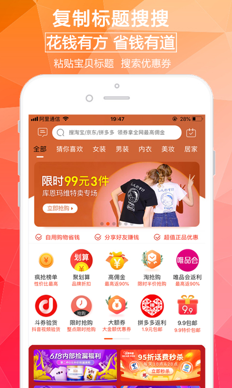 淘券街-一淘券宝优惠券v3.0.3截图4