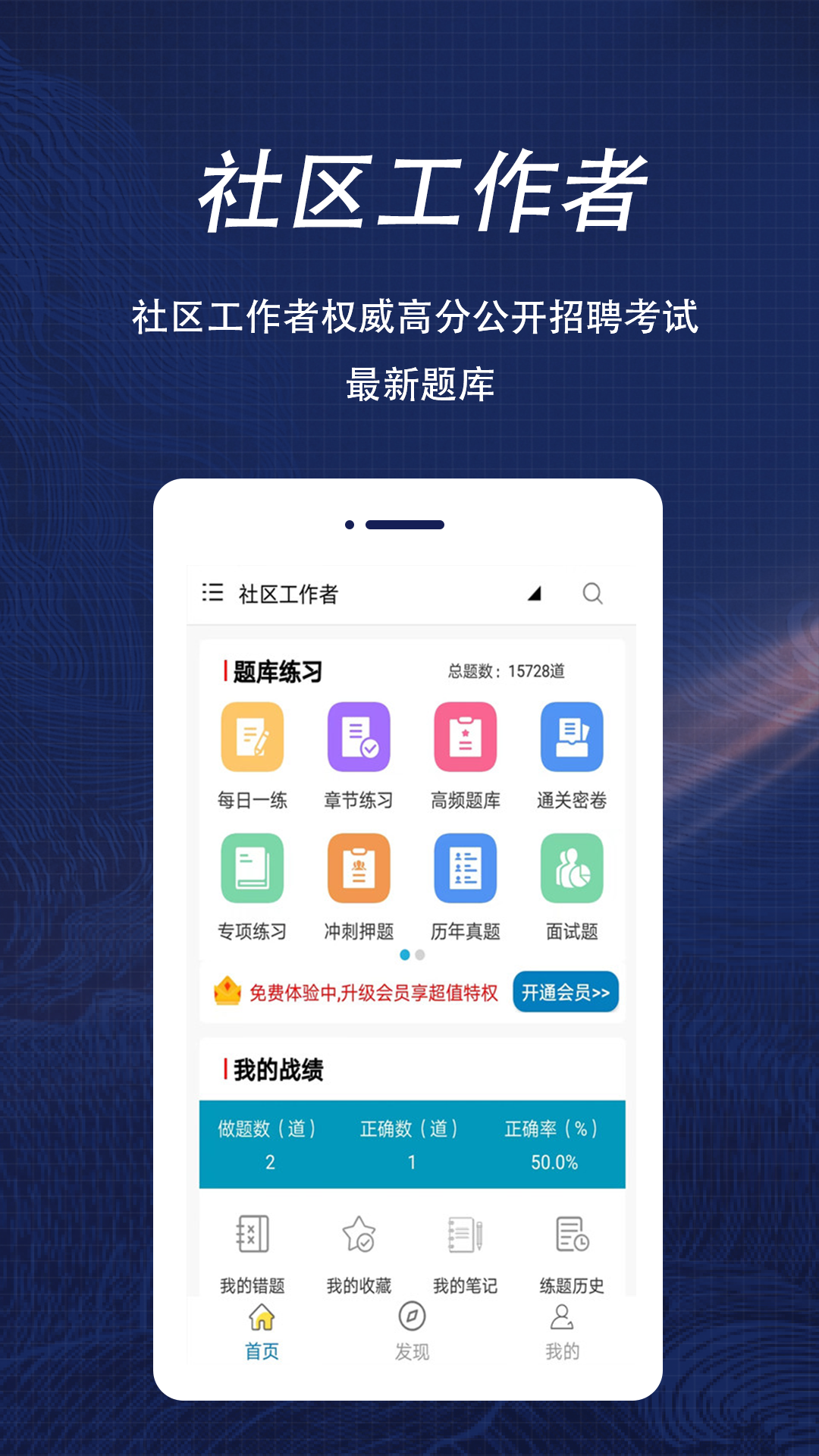 社区工作者全题库v1.7截图5