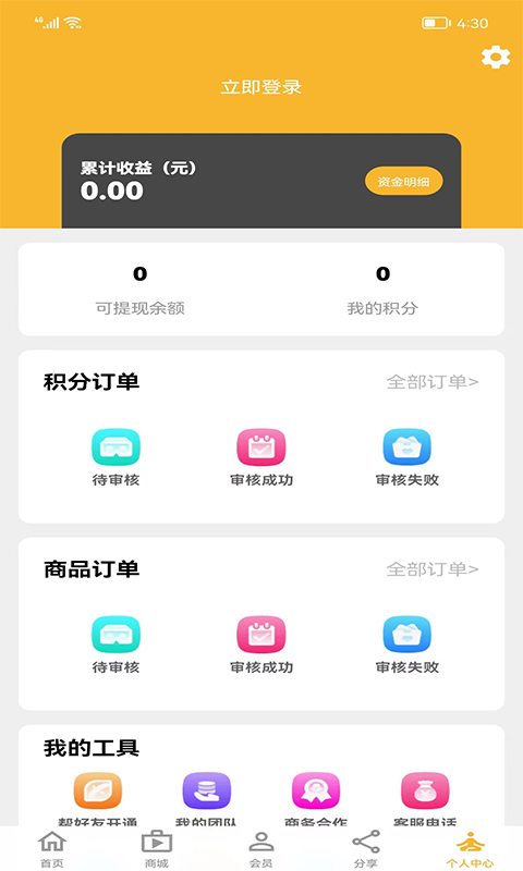 讯合积分兑换v1.2.8截图4