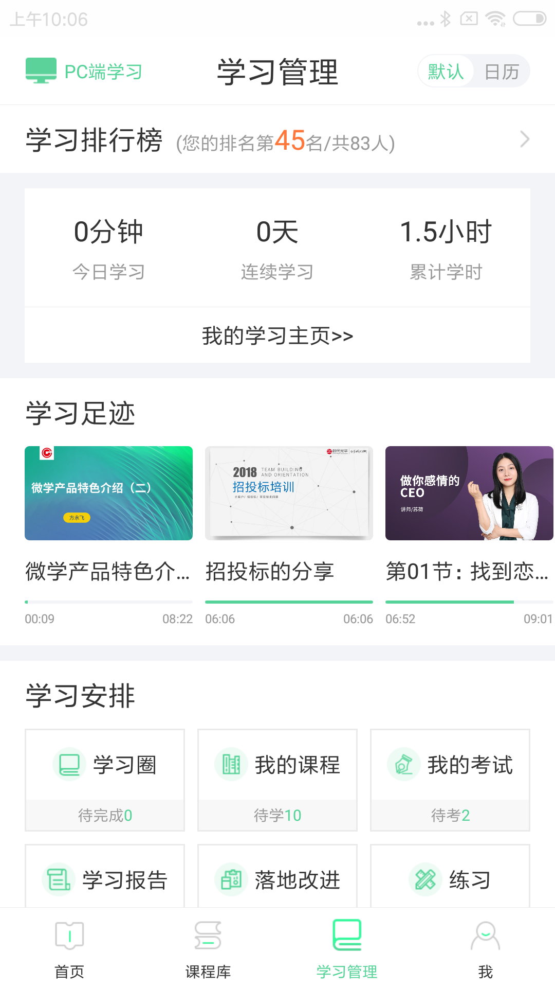 微学v5.7.0截图7