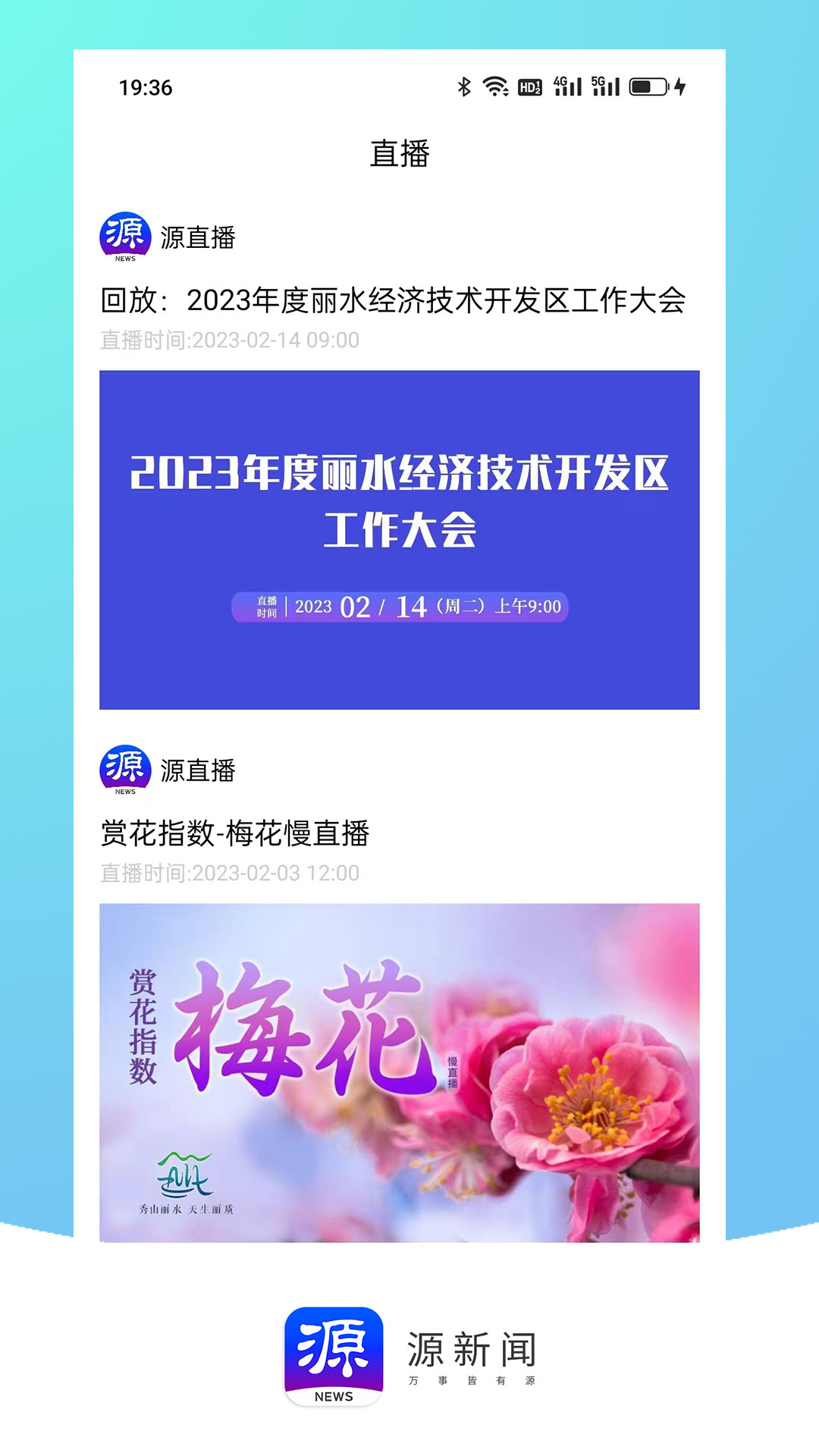 无限丽水v5.0.12截图4