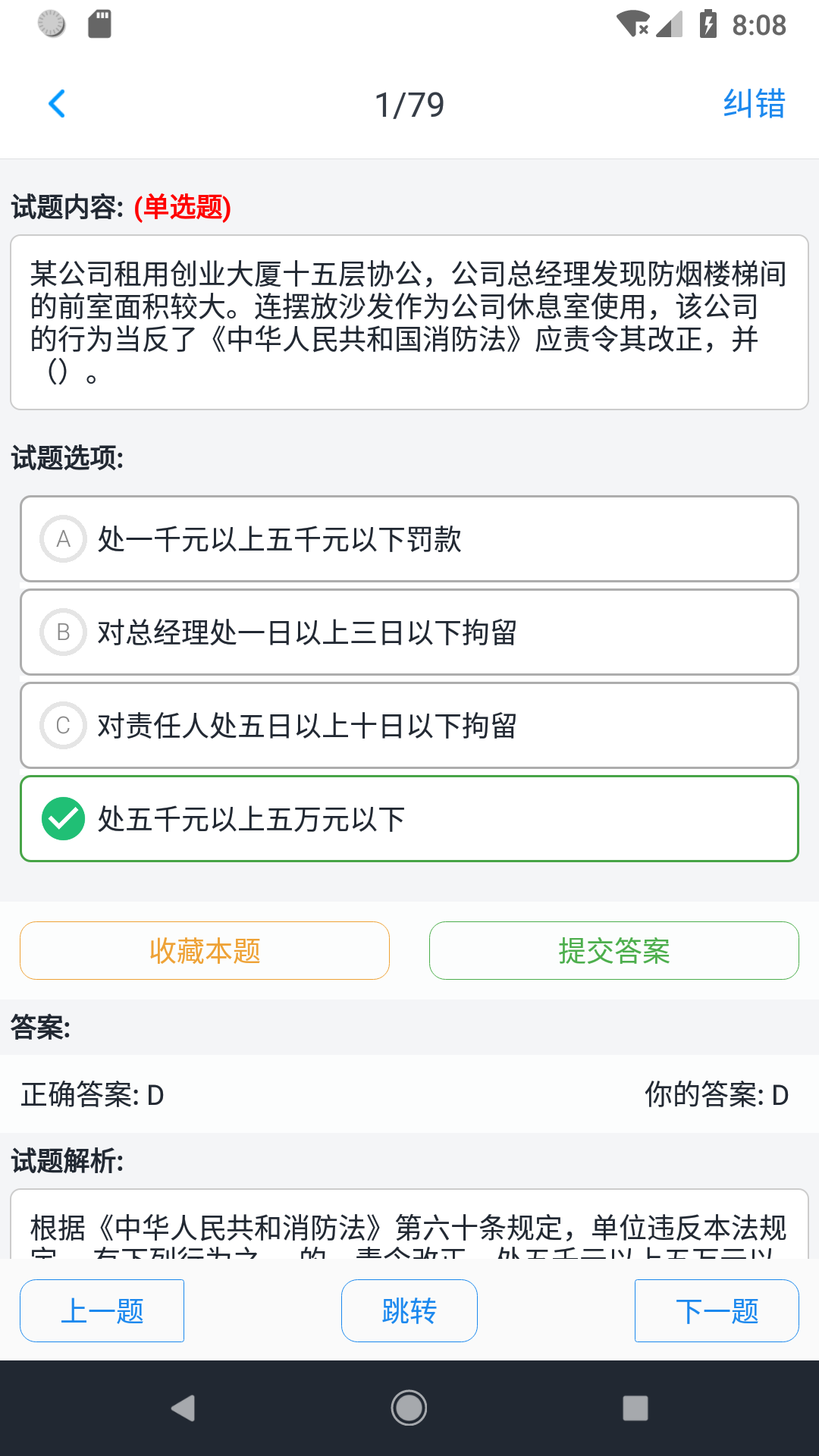 消防工程师题库截图5