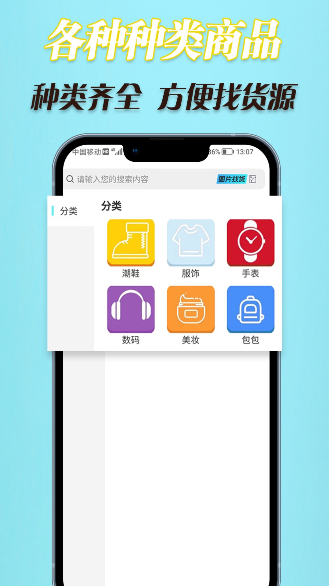 微商找货v1.0.2截图3