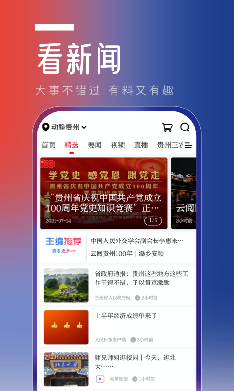 动静新闻v7.3.8 Release截图4