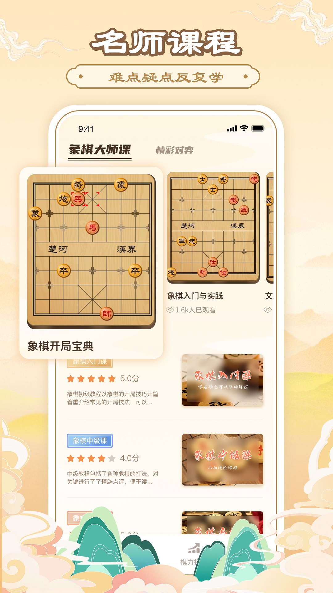 中国象棋大师讲解v19.6.4截图2