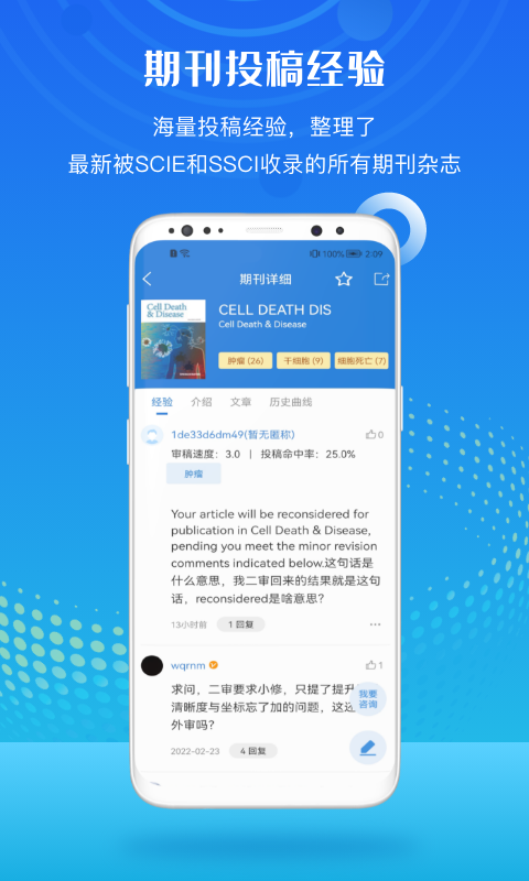 梅斯医学v6.3.3截图1