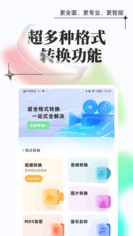 万能格式转换v1.0.6截图5