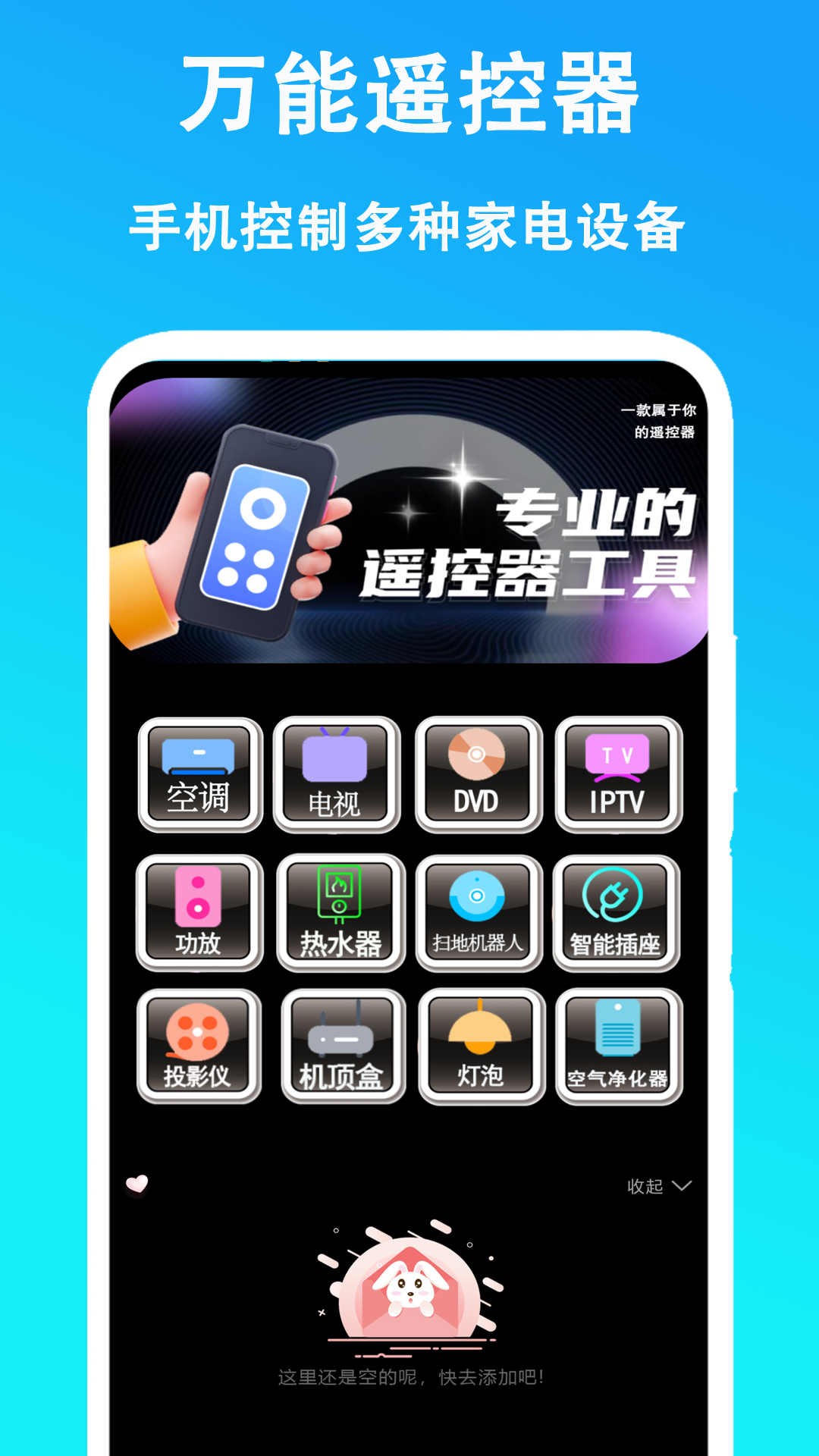 万能遥控器轶好-万能遥控器v4.6.5截图4