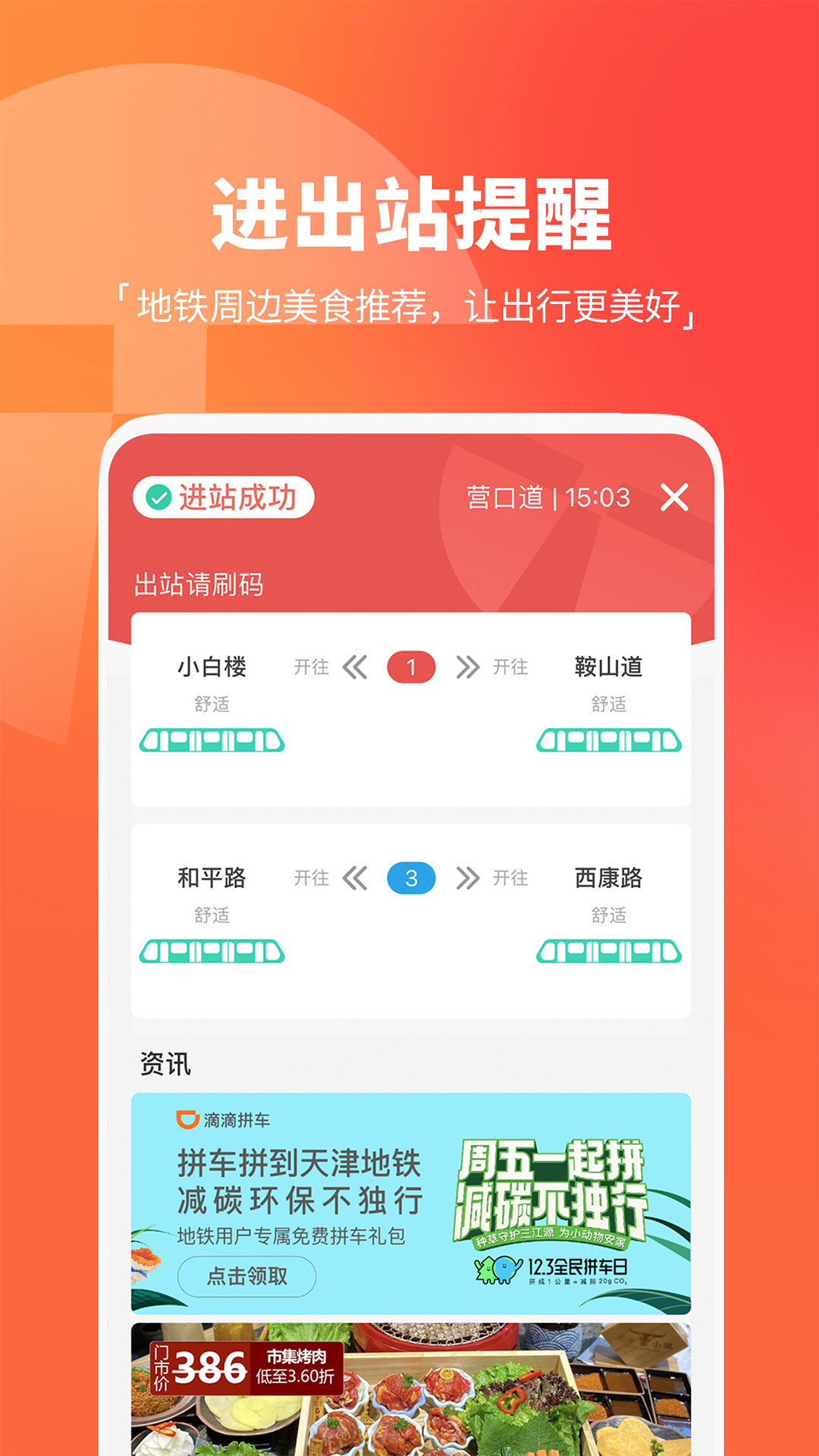 天津地铁v2.6.6截图2