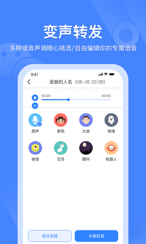 语音转发合并截图3