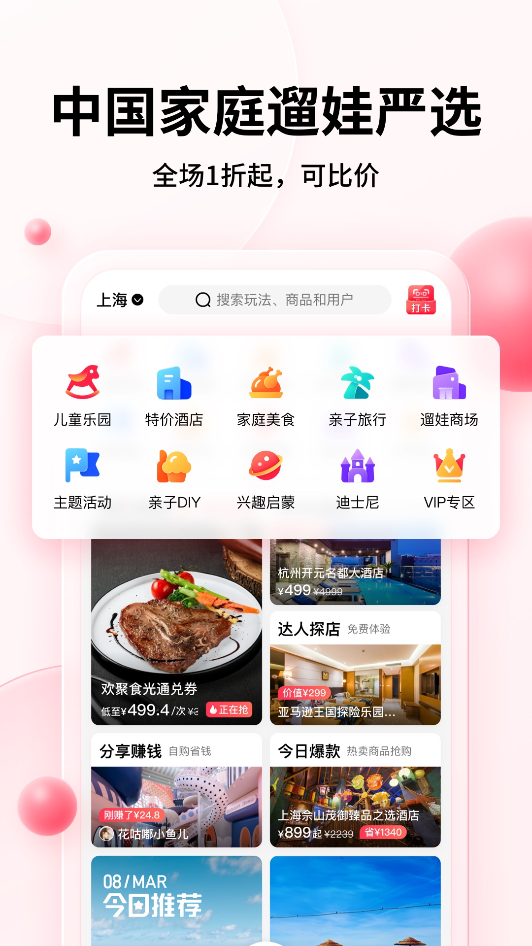 彩贝壳-省钱遛娃v5.4.9截图5