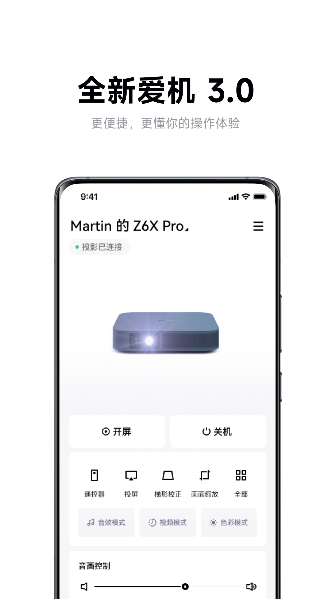 极米v4.10.7截图4