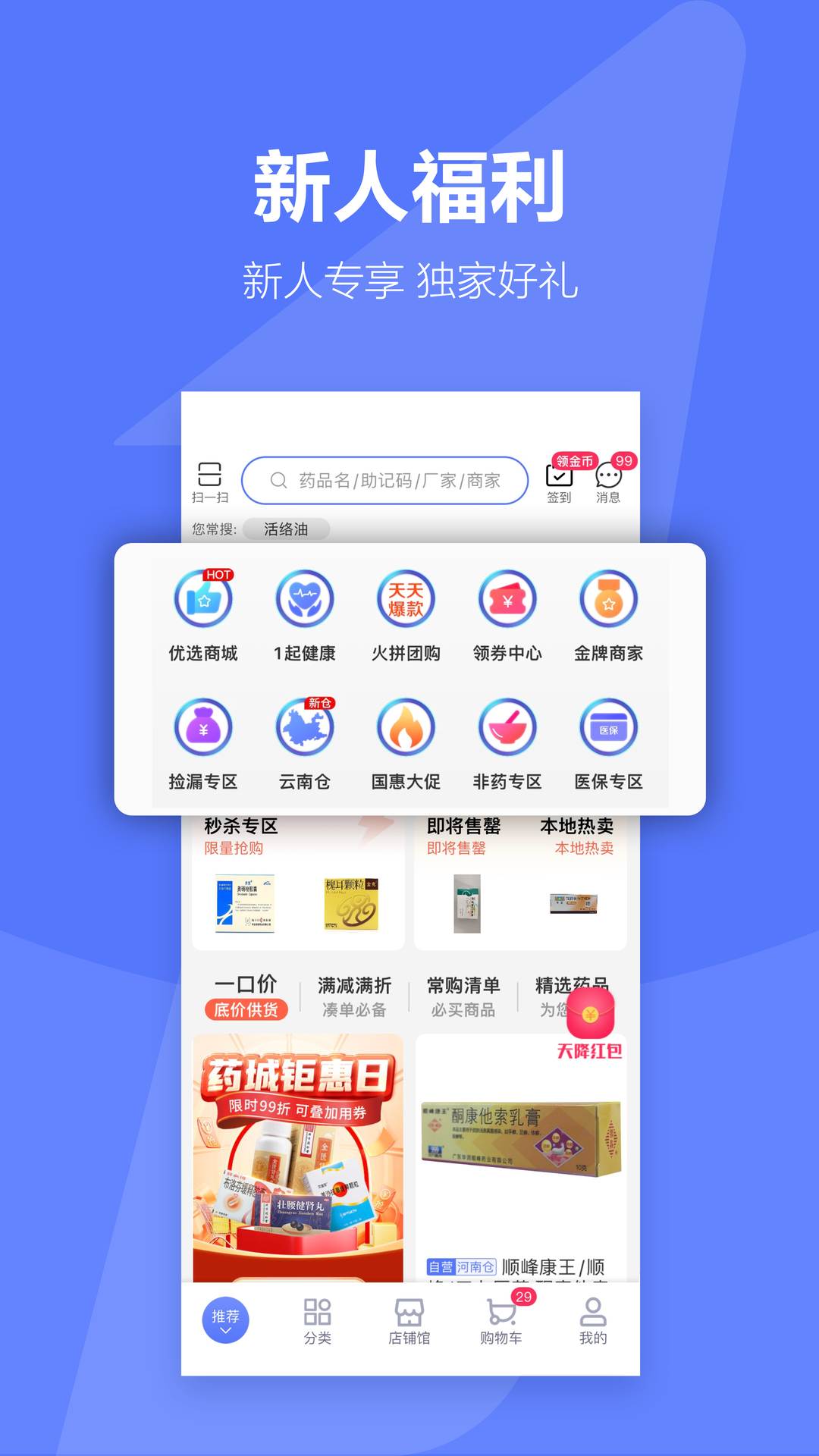 1药城v6.9.71截图10