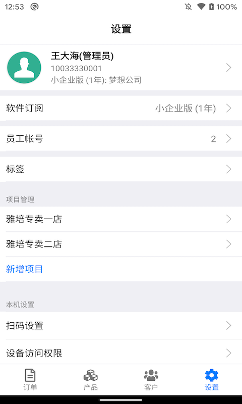 条码管家v1.6.5截图5