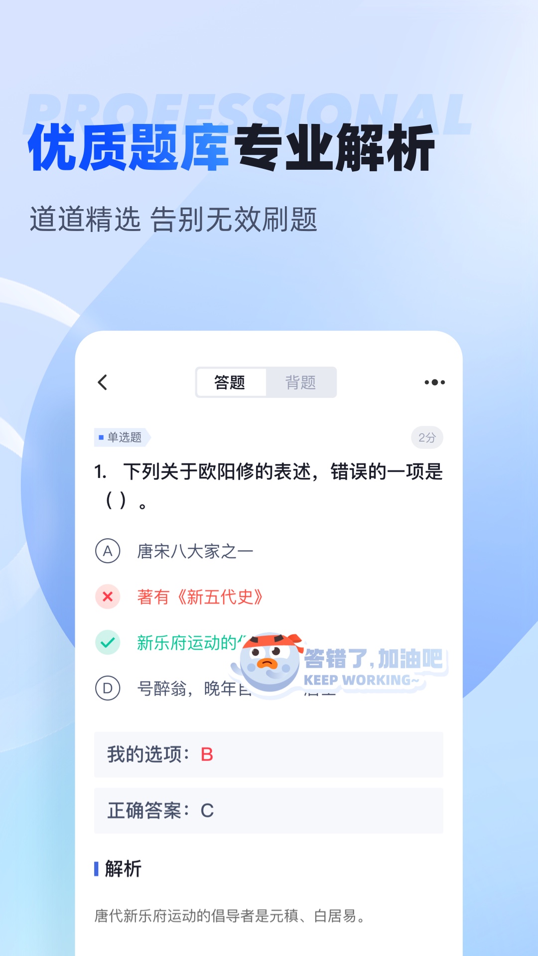 成人高考专升本考试聚题库v1.6.5截图3