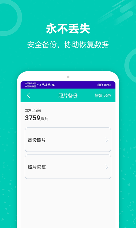 手机备份大师v8.5截图1