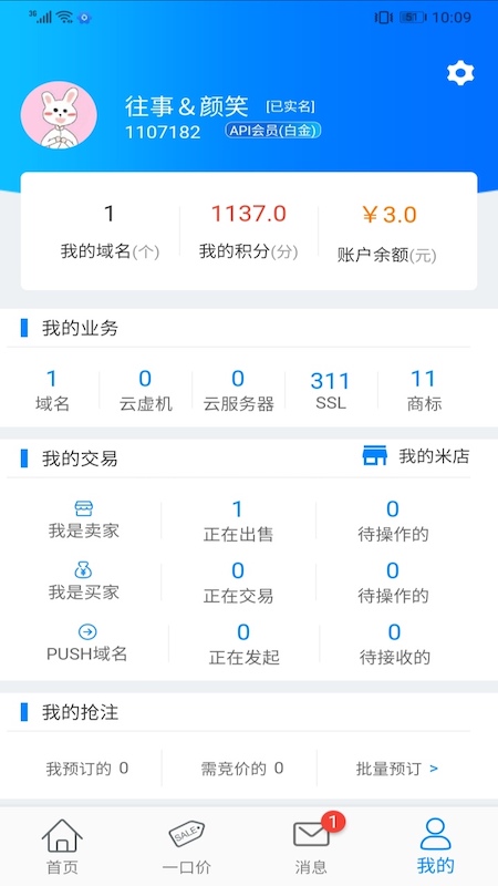 爱名网v1.1.14截图1