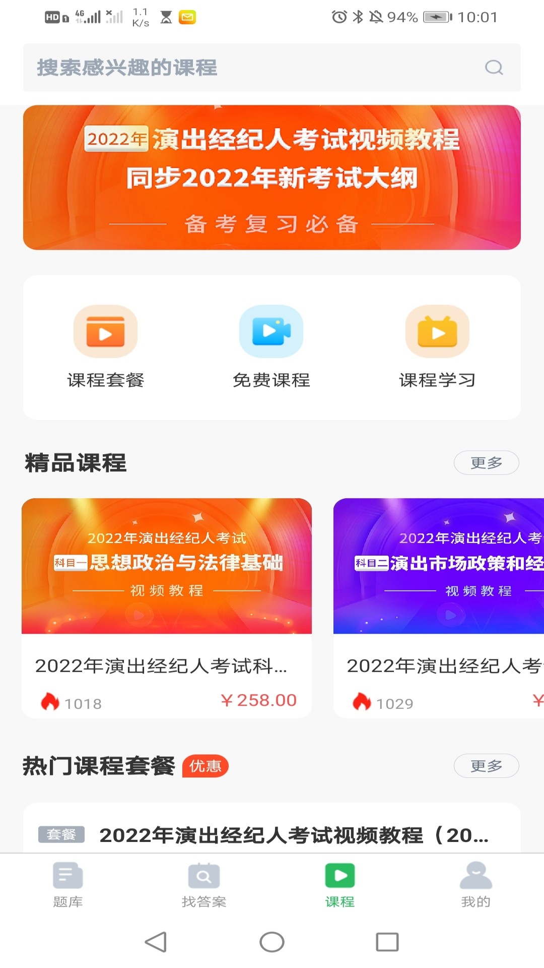 期货从业题库v5.0.1截图4