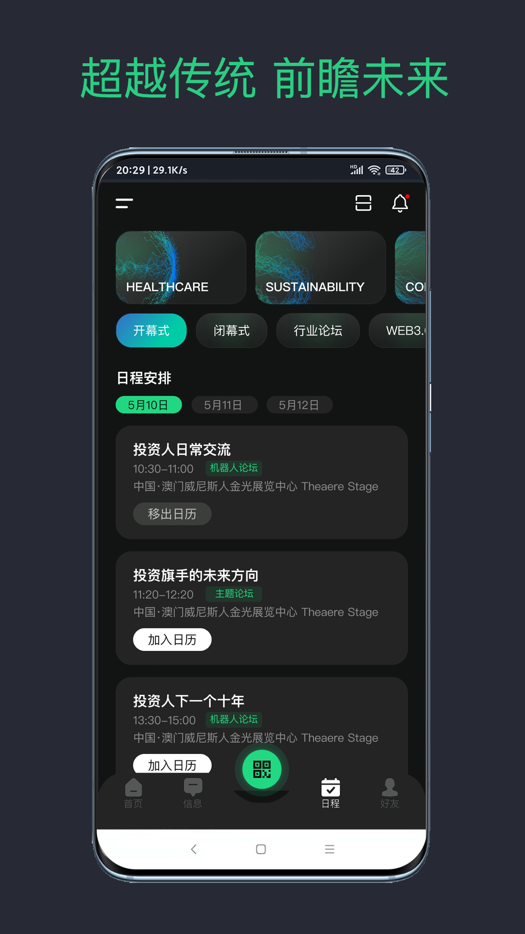 BEYOND Expo-全球科技嘉年华v4.0.9截图6