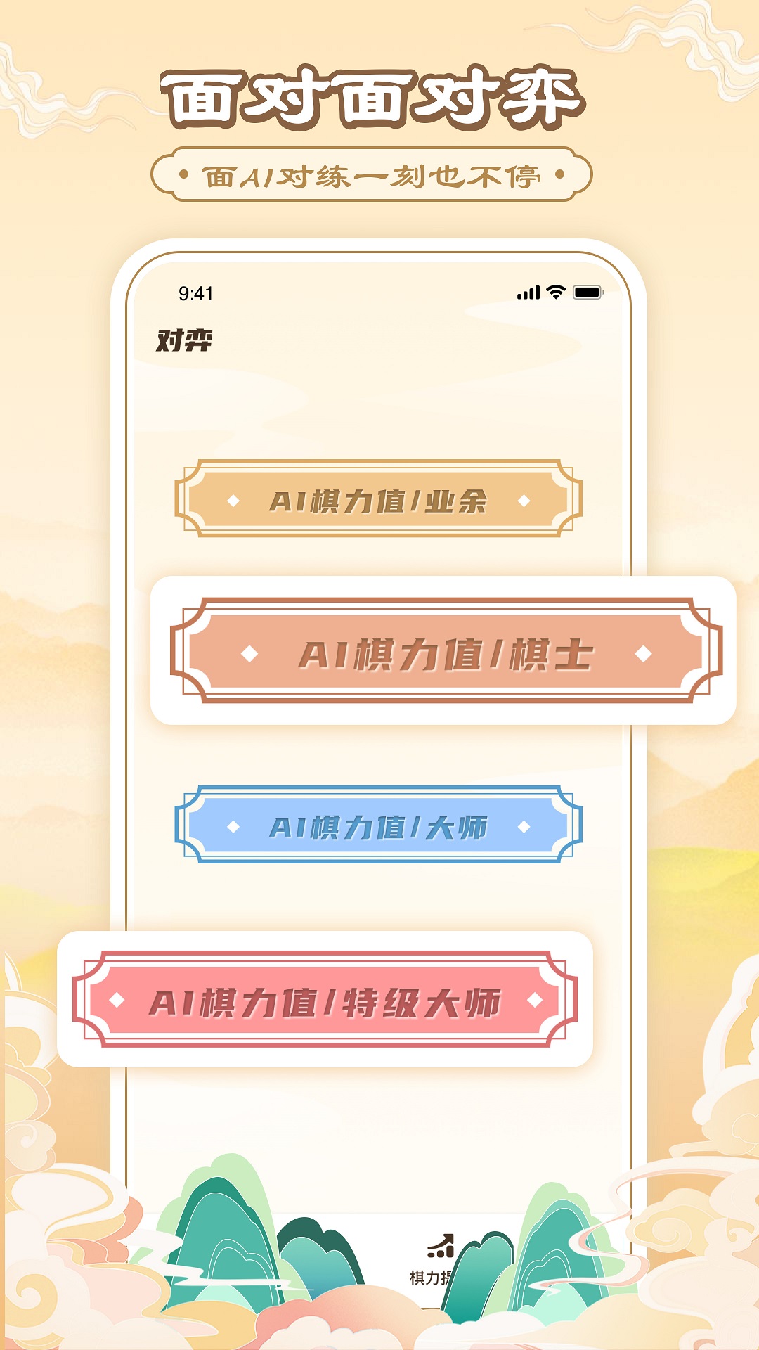 中国象棋大师讲解v19.6.4截图4