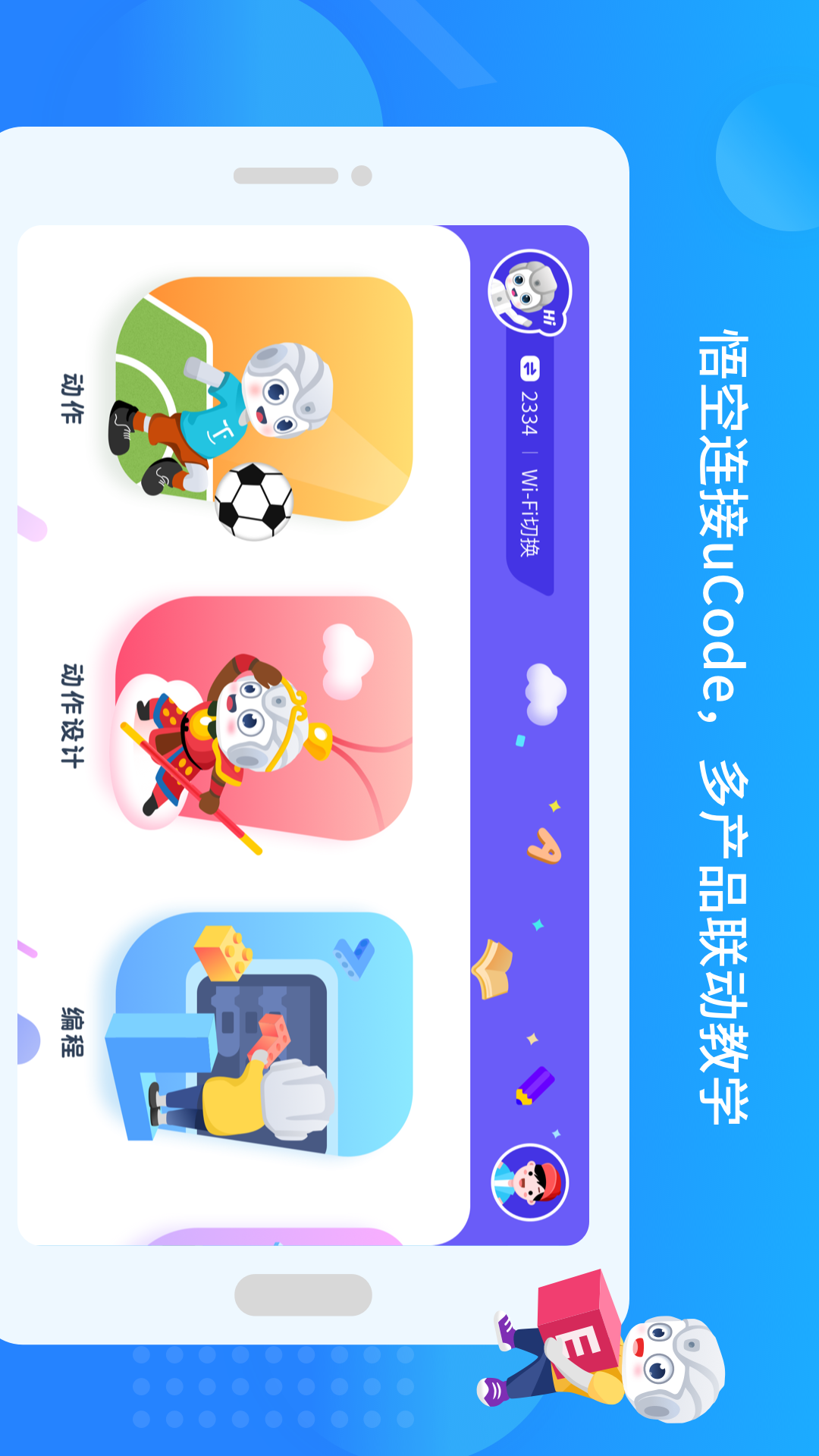 悟空教育版vV1.8.1截图5